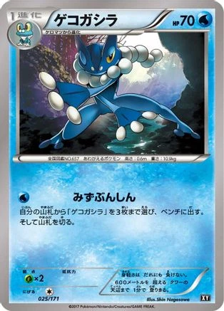 Frogadier #25