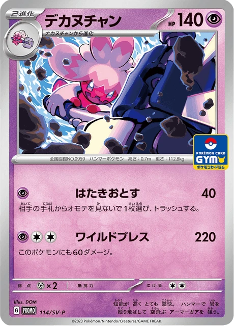 Tinkaton Gym Promo #114/SV-P