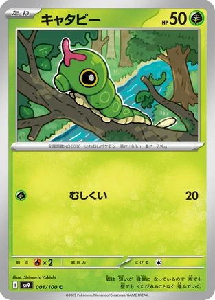 Caterpie #1