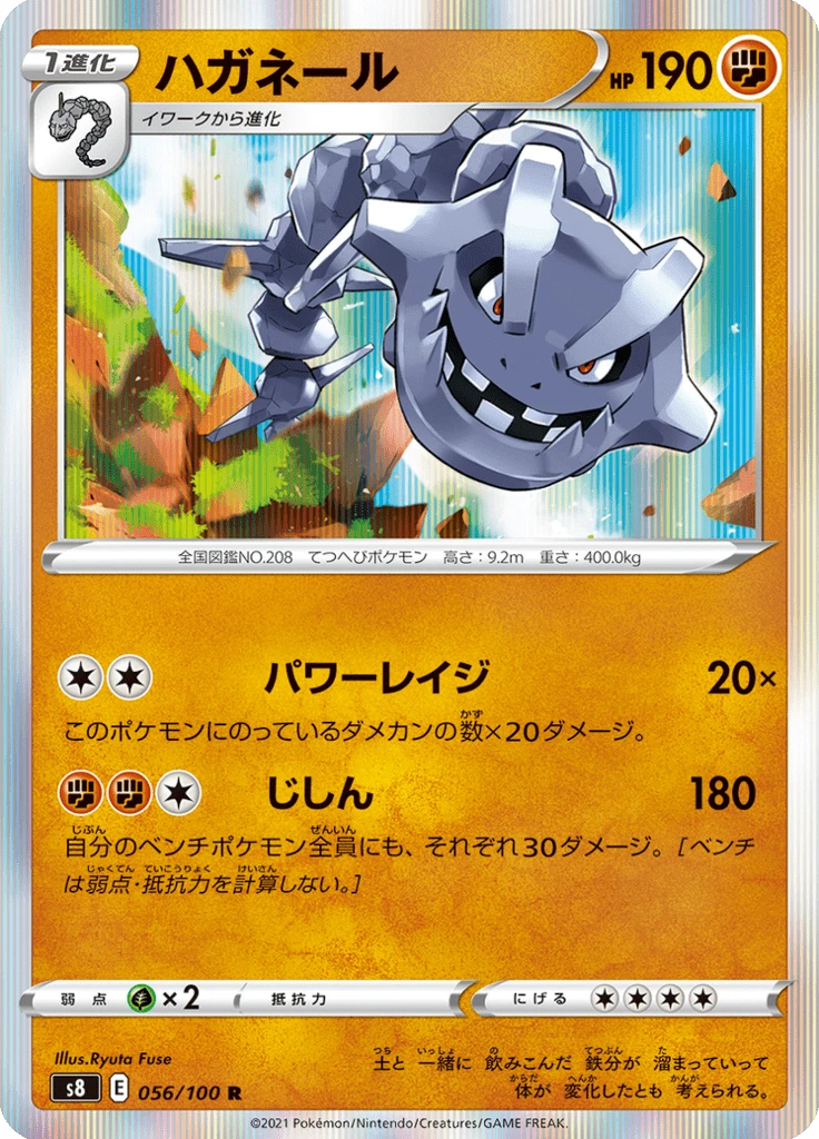 Steelix #56