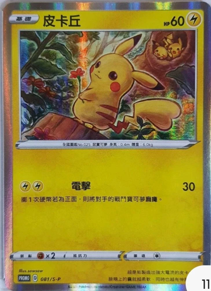 Pikachu Lunar New Year #81/S-P