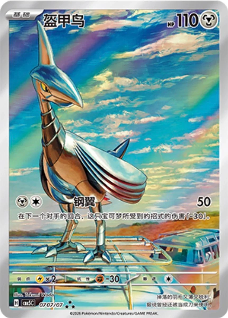 Skarmory #707