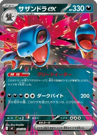 Hydreigon ex #478