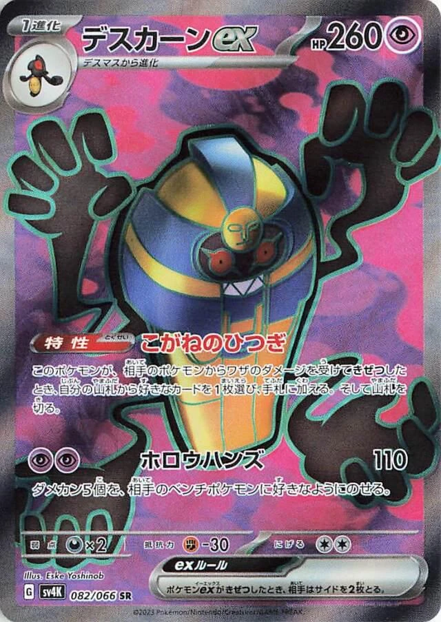 Cofagrigus Ex #82