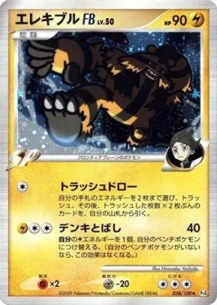 Electivire