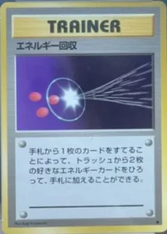 Energy Retrieval