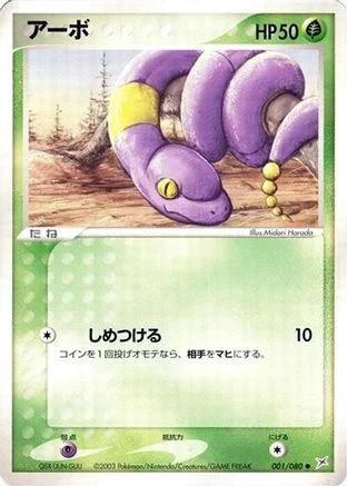 Ekans #1