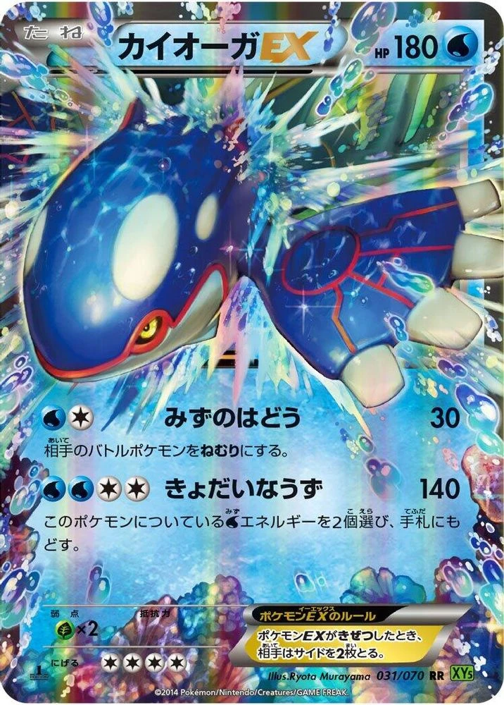 Kyogre EX #31