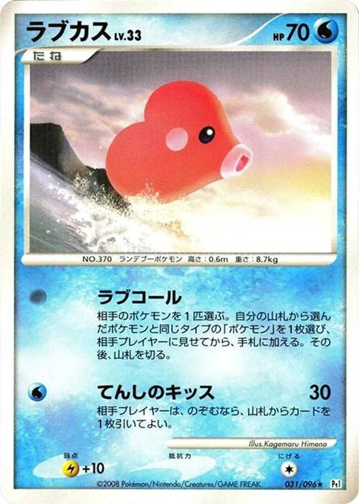 Luvdisc 1st Edition #31