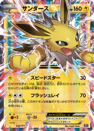Jolteon Ex #32