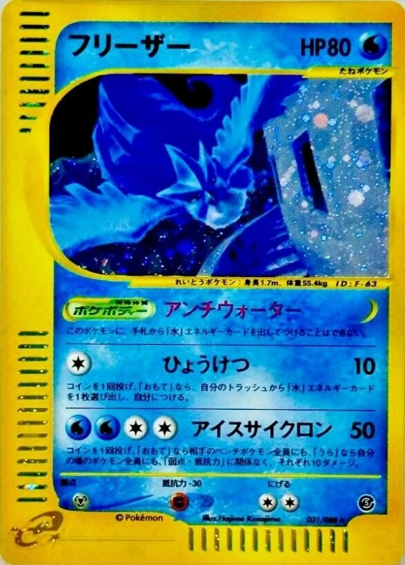 Articuno #31