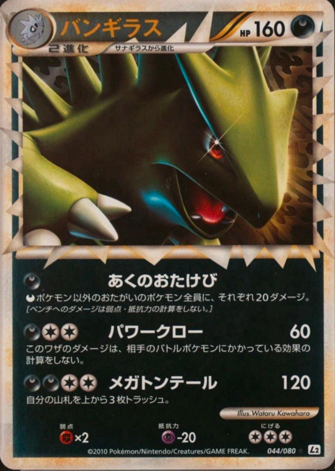 Tyranitar Reverse Holo #44