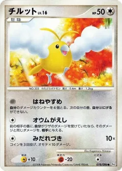 Swablu 1st Edition