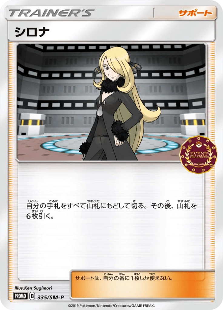 Cynthia Promo #335/SM-P