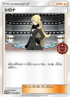 Cynthia Promo