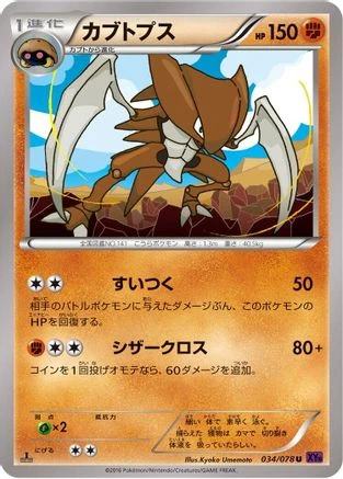 Kabutops #34