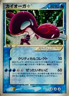 Kyogre Gold Star 1st Edition