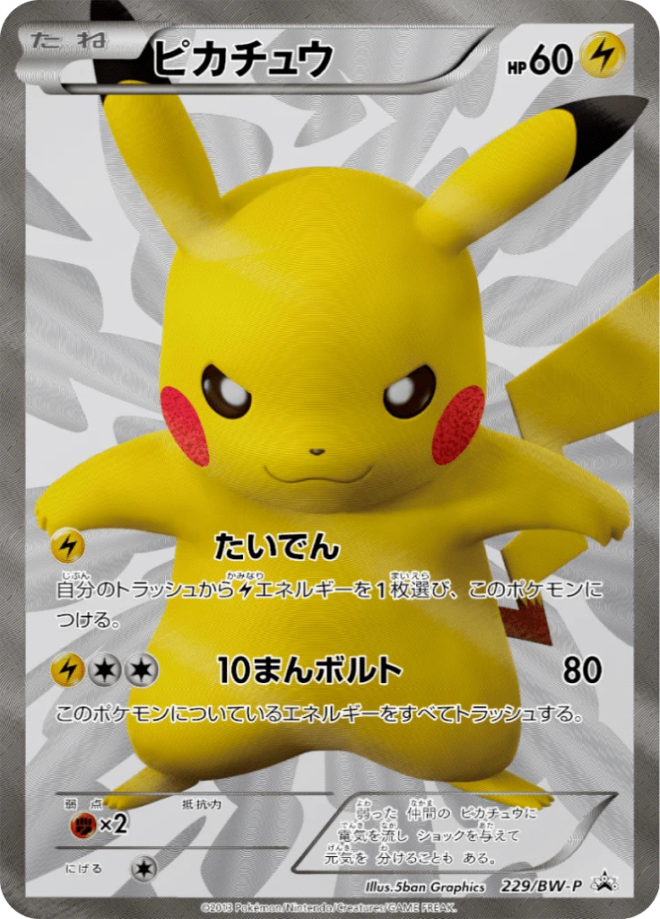 Pikachu #229/BW-P