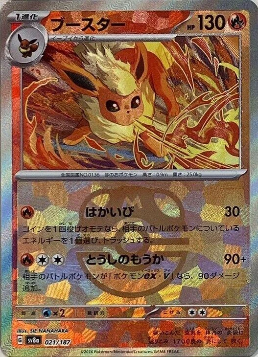 Flareon Master Ball #21