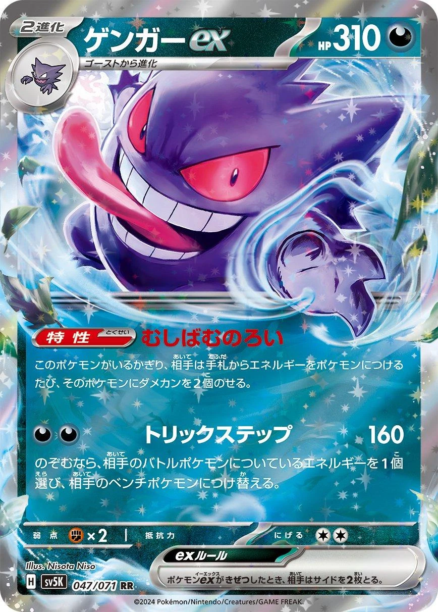 Gengar Ex #47