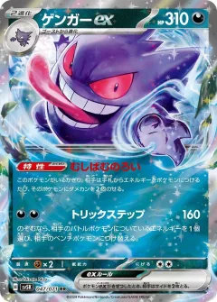 Gengar Ex