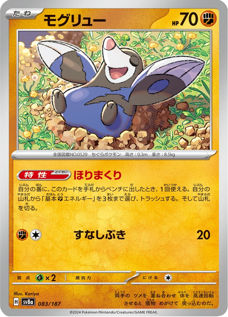 Drilbur #83