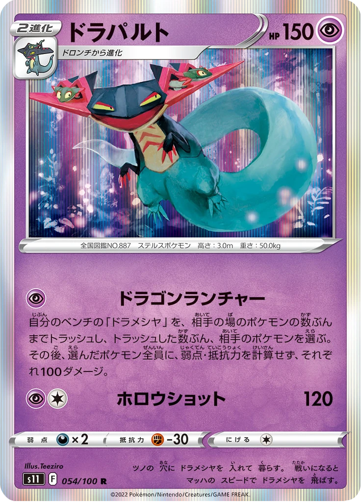 Dragapult #54
