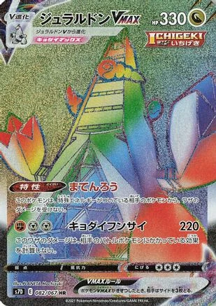Duraludon VMAX #82