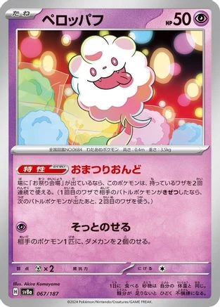 Swirlix #67