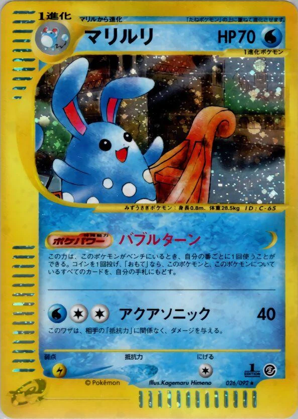 Azumarill 1st Edition #26