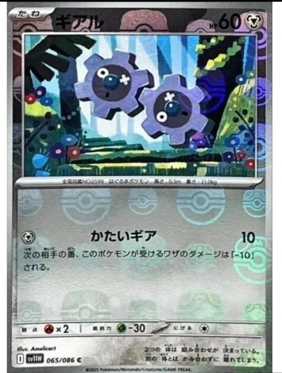 Klink Master Ball #65