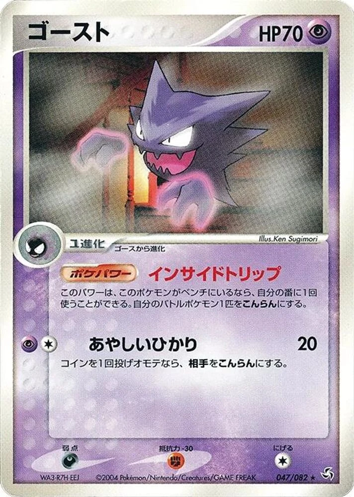 Haunter #47