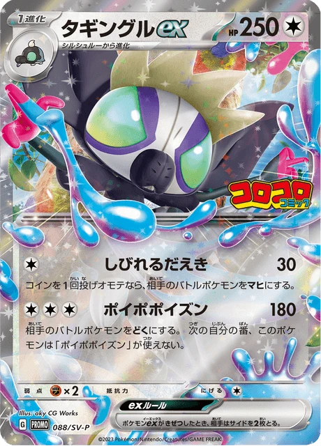 Grafaiai Ex #88/SV-P