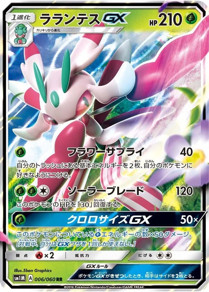 Lurantis GX #6
