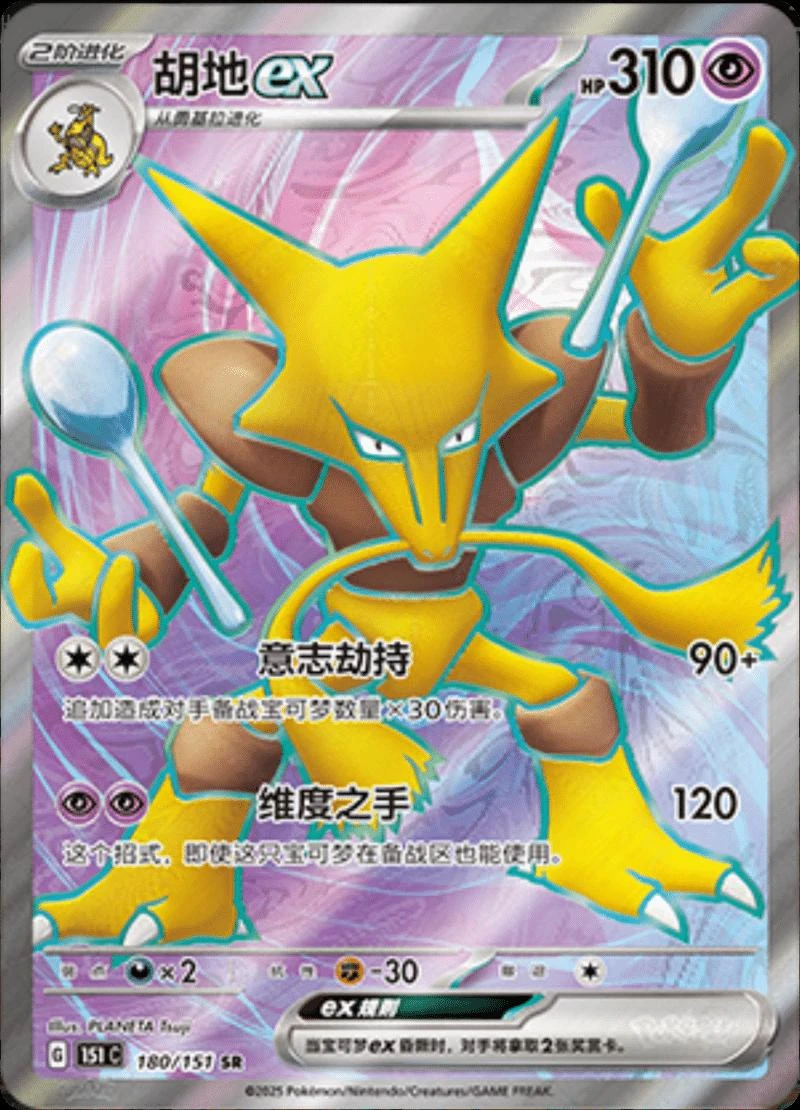 Alakazam Ex #180