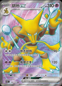 Alakazam Ex