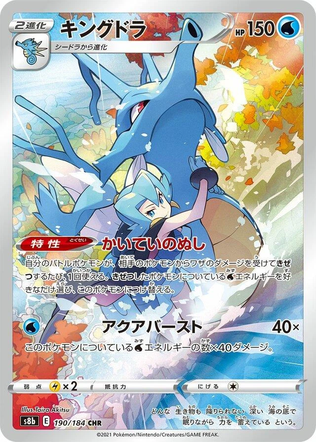 Kingdra #190