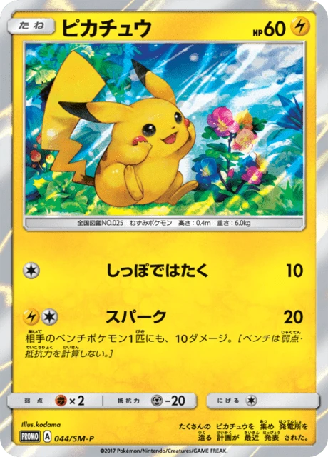 Pikachu 44sm P