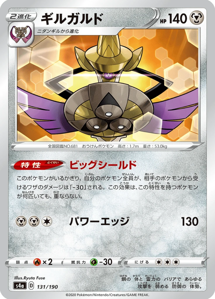 Aegislash #131