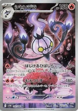 Chandelure #102