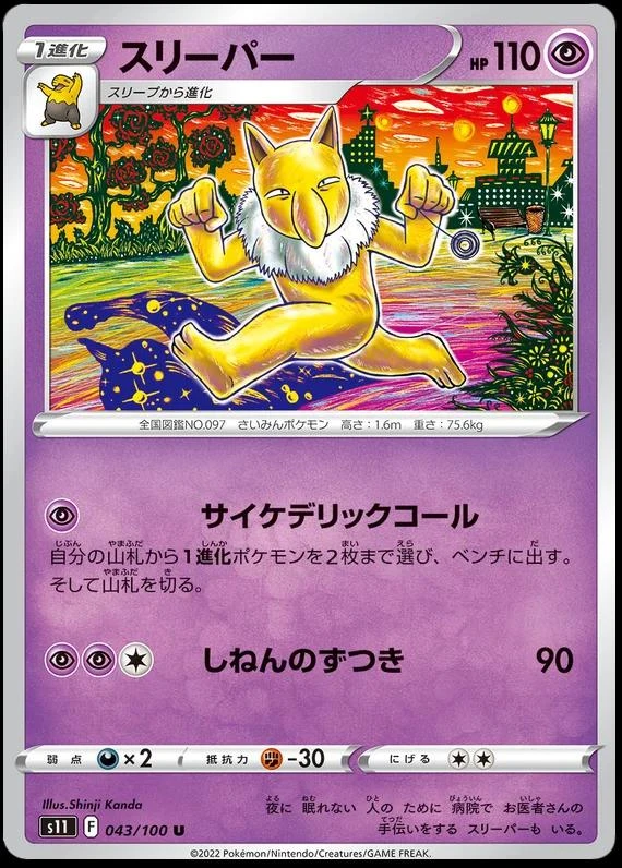 Hypno #43