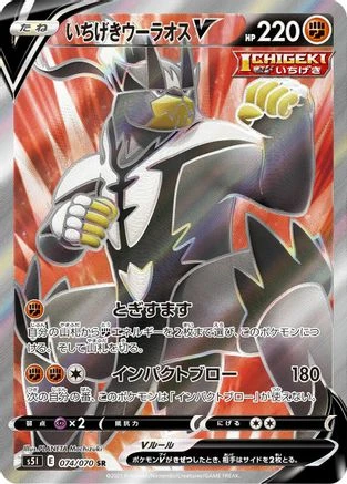 Single Strike Urshifu V #74