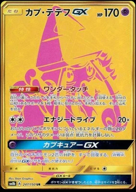 Tapu Lele Gx #247