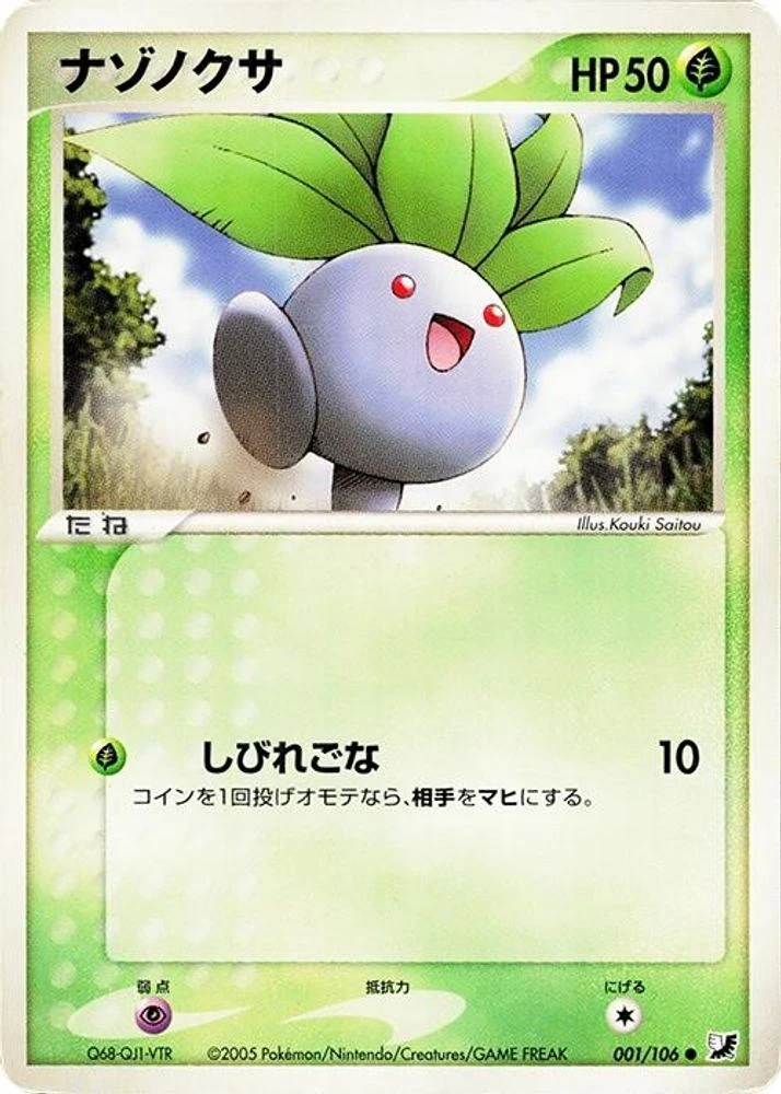 Oddish #1