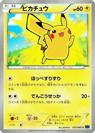 Pikachu #22