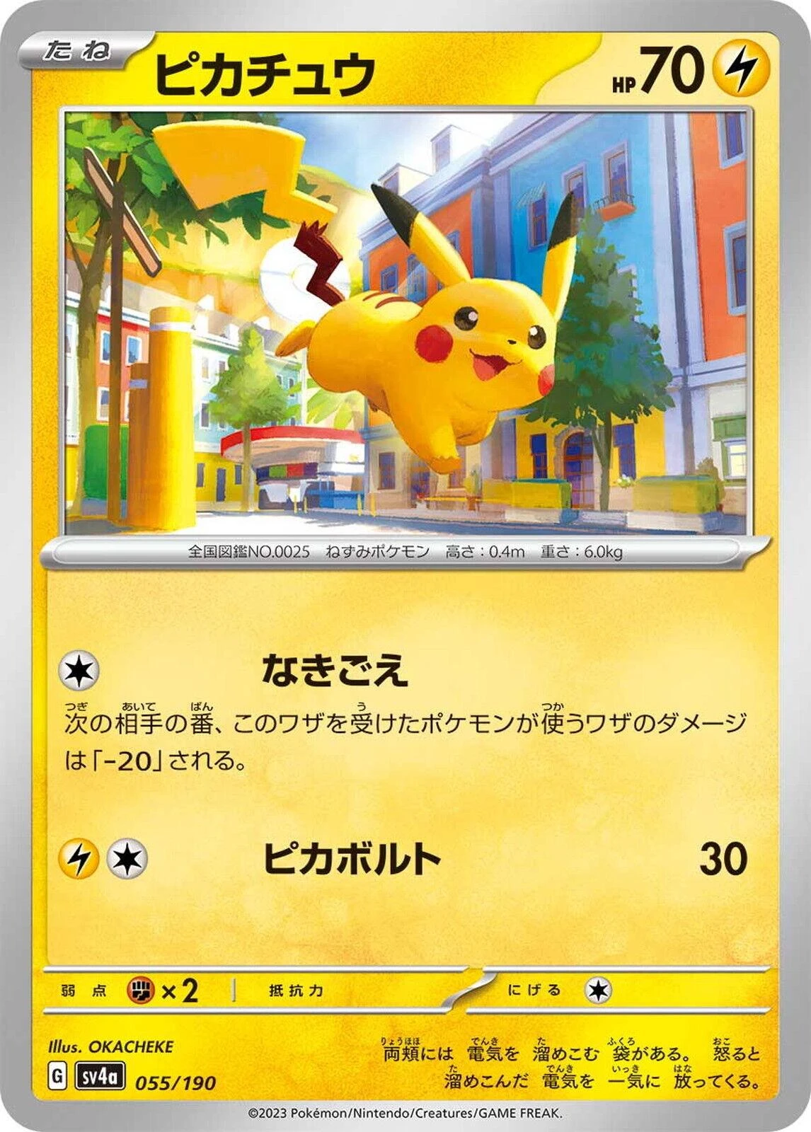 Pikachu #55