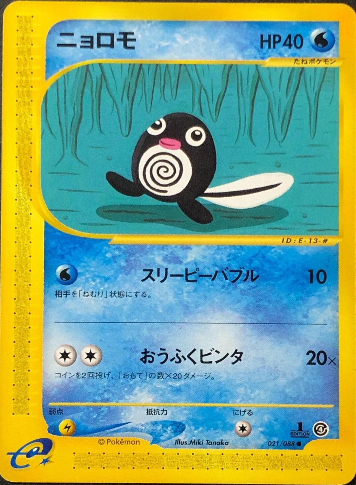 Poliwag 1st Edition #21