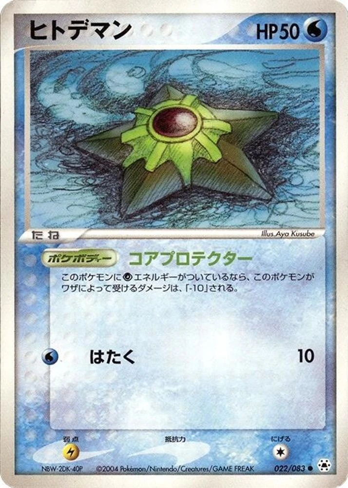 Staryu #22