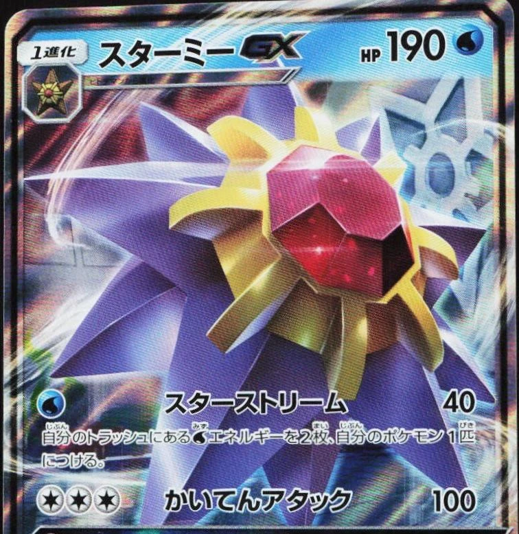 Starmie GX #4