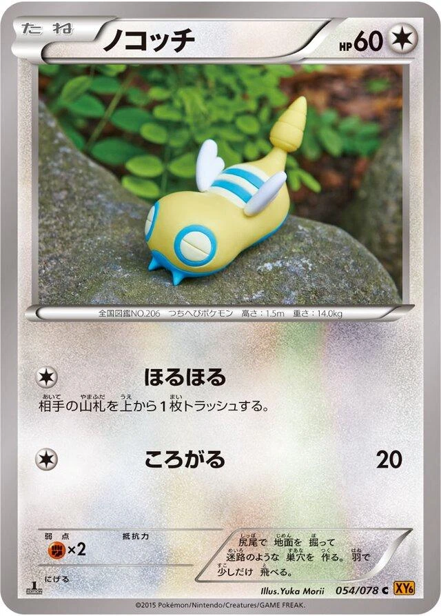 Dunsparce 1st Edition #54